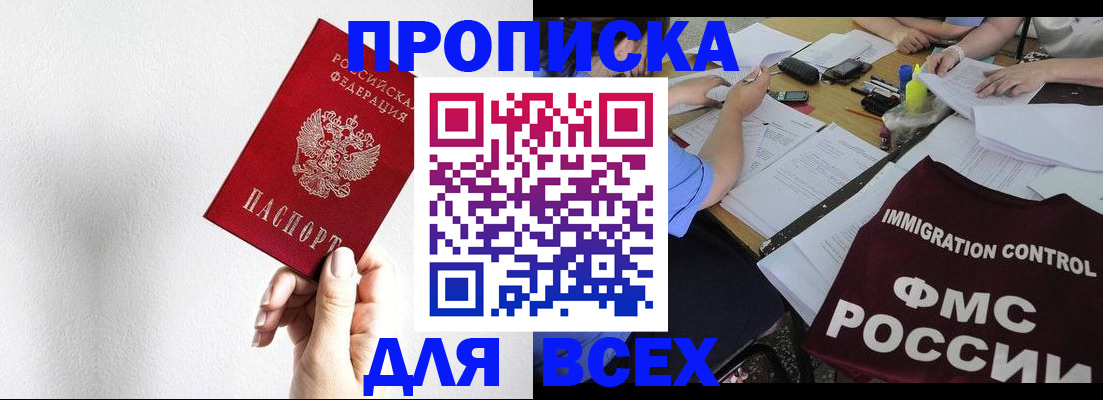 прописка паспорт в Змеиногорске