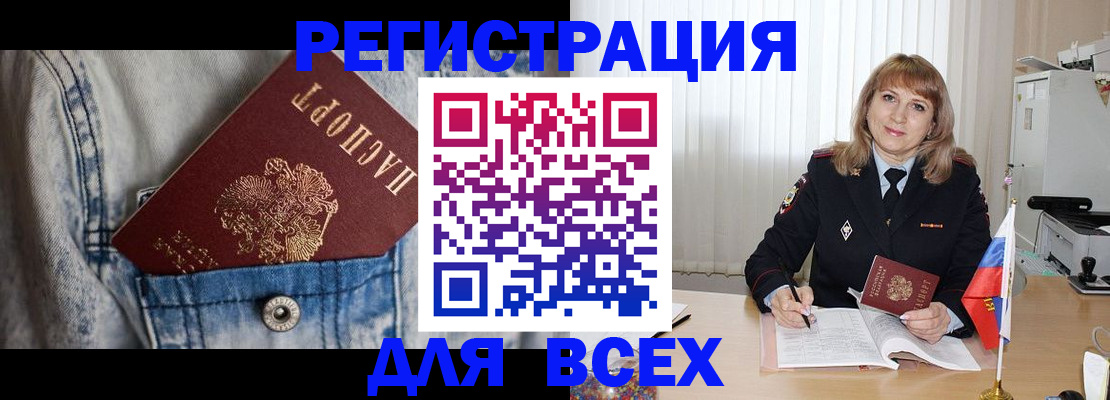 купить прописку в Змеиногорске