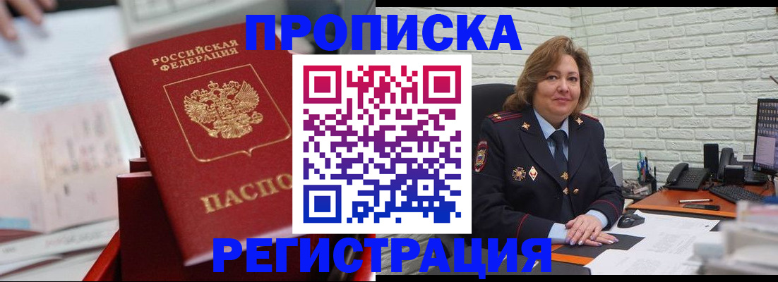 прописка для военкомата в Змеиногорске