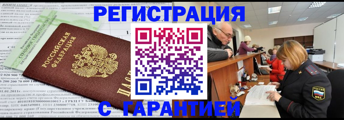 временная прописка в Змеиногорске